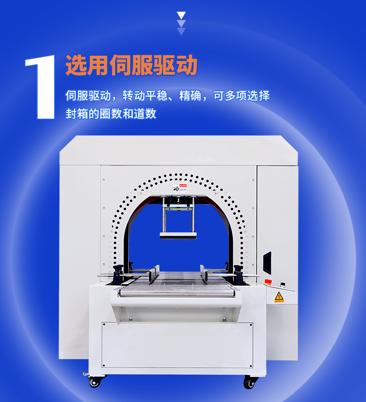 DCW500臥式纏繞封箱機(jī)_03.jpg