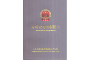 連續(xù)式封切熱收縮包裝機(jī)專利證書(shū)